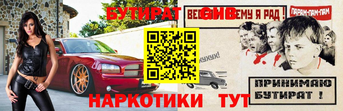 Кириши  БУТИРАТ  Вход с VPN  Бутират BDO 33% 