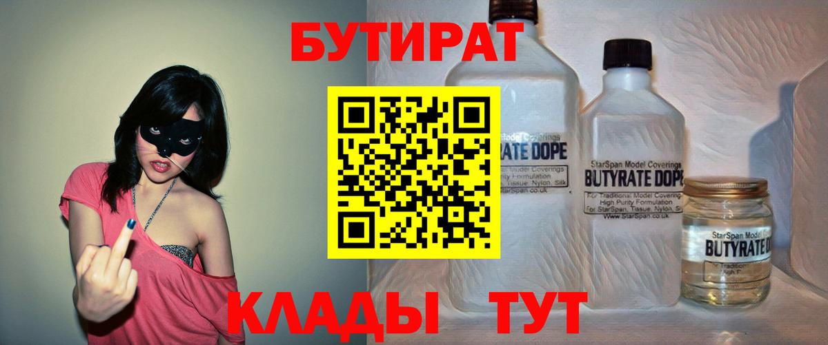 Бутират буратино Кириши