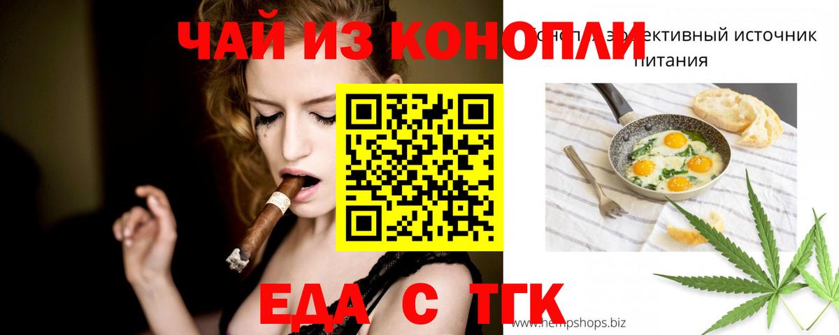 Еда ТГК марихуана Кириши