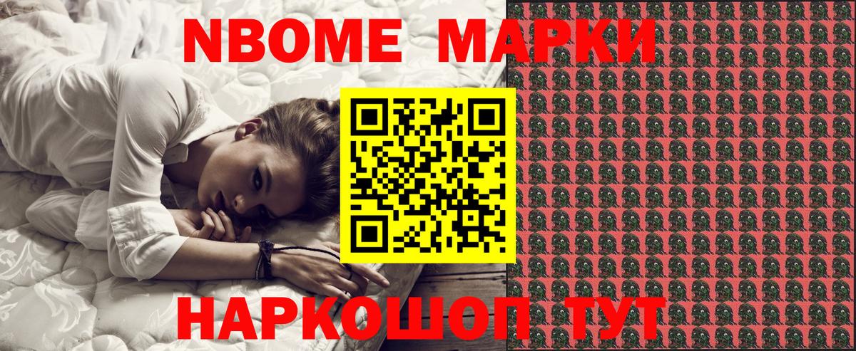 Марки N-bome 1,8мг Кириши