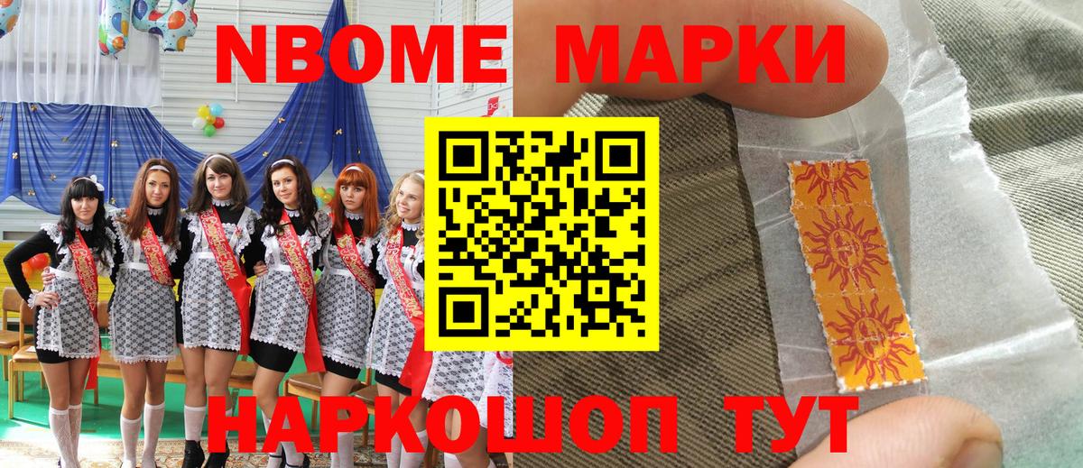 Марки N-bome 1500мкг  Вход с VPN  Кириши 